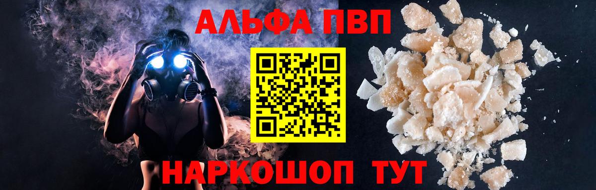 Электрогорск  Alpha PVP Соль  Альфа ПВП VHQ  APVP кристаллы  Вход с VPN 
