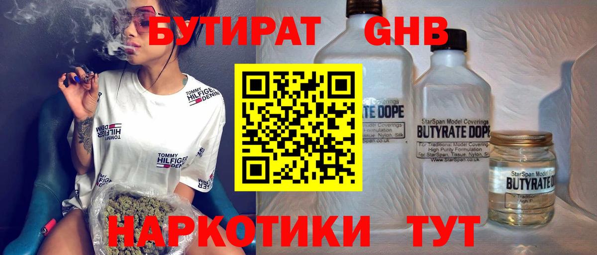 БУТИРАТ жидкий экстази Электрогорск