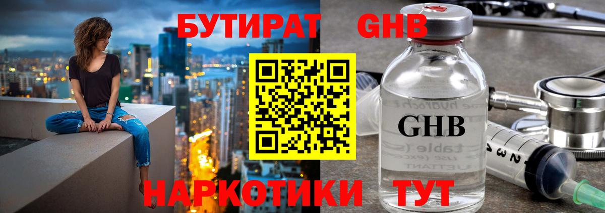 Электрогорск  БУТИРАТ  Вход с VPN  БУТИРАТ вода 