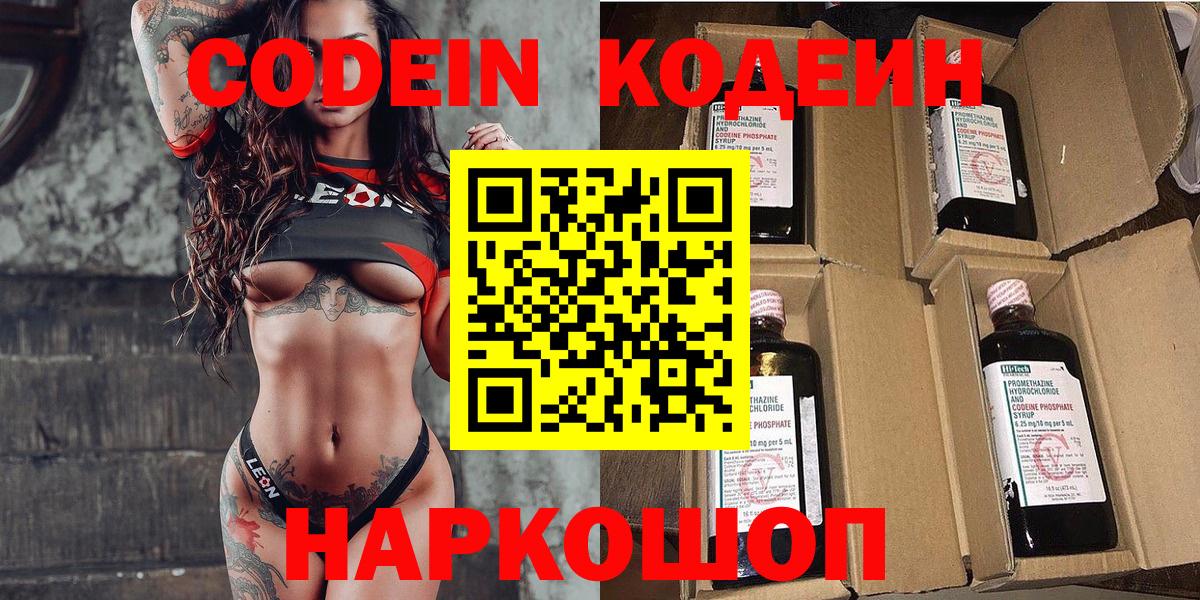 Электрогорск  Кодеиновый сироп Lean напиток Lean (лин)  Вход с VPN  Кодеин напиток Lean (лин) 