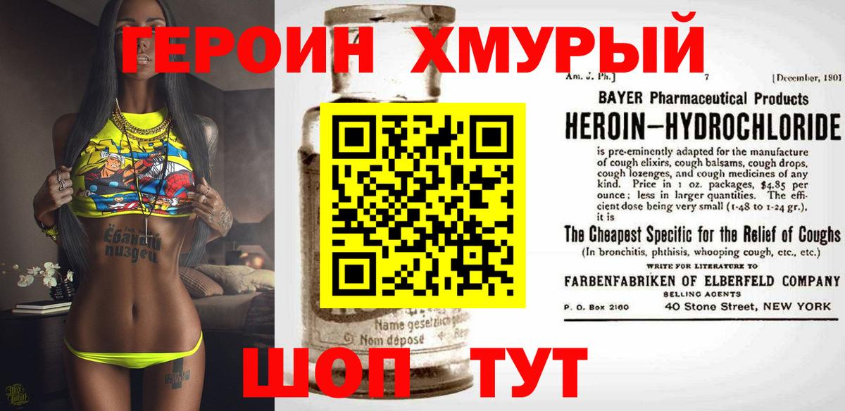 Героин Heroin  Вход с VPN  Электрогорск 