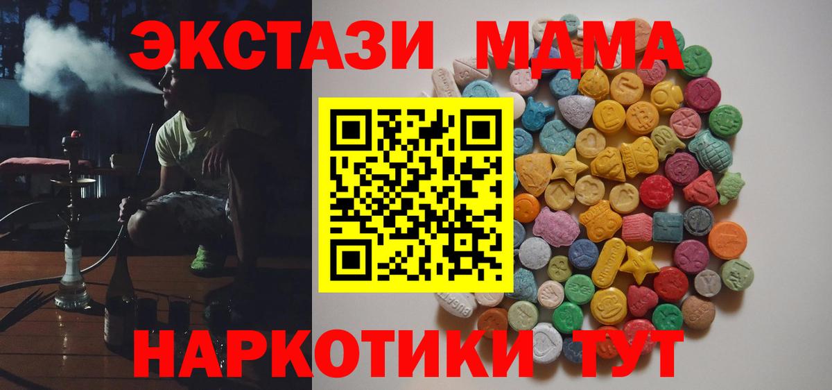 MDMA молли Электрогорск