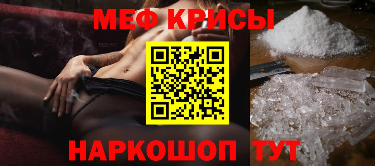 Меф кристаллы Электрогорск