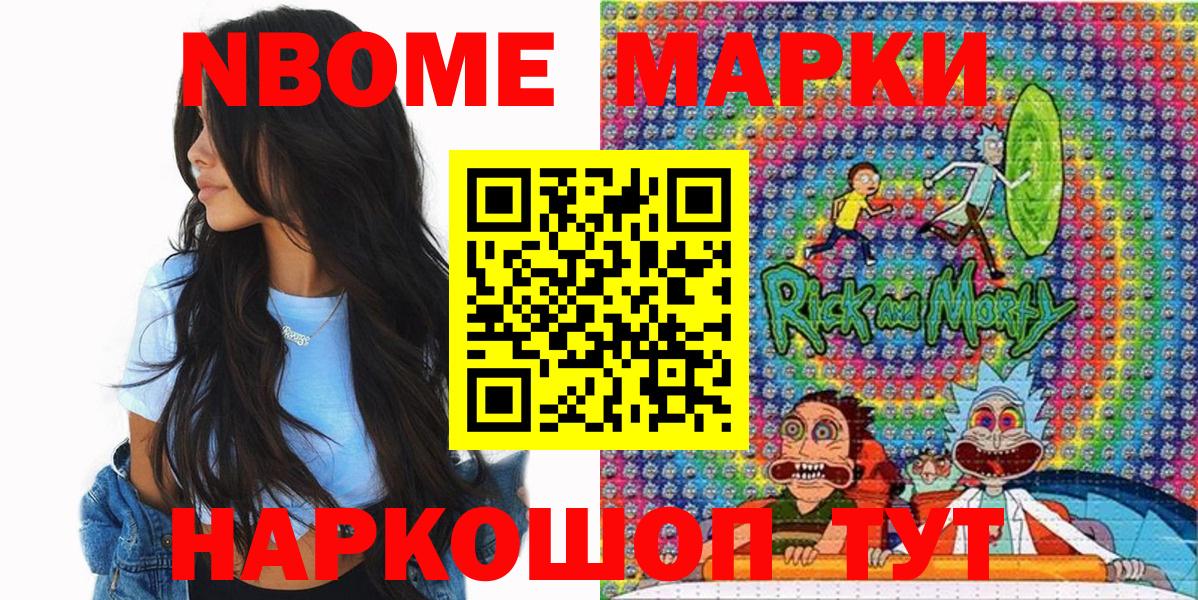 Наркотические марки  Марки 25I-NBOMe 1,5мг  что такое   Марки 25I-NBOMe 1,5мг  Электрогорск  Вход с VPN 