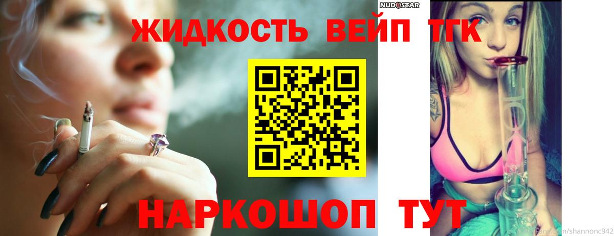 ТГК концентрат  Вход с VPN  Электрогорск 